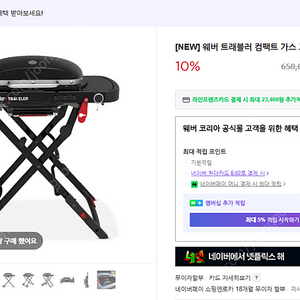 웨버 트래블러 컴팩트 가스 그릴 블랙 새상품 최저가
