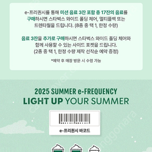 미션 2500원 일반 2300원 팝니다 미션2개 일반9개 있어요 스타벅스 프리퀀시 프리퀸시