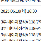 6.10 (화) 대전 야구 / 한화이글스 vs 두산베어스 / 3루 118블록 6연석 정가양도!!