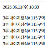 6.11 (수) 대전 야구 / 한화 vs 두산 4연석 / 정가양도 !!