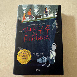 안녕우주