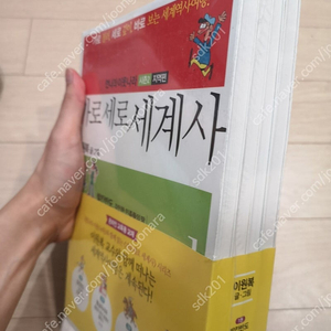 가로세로세계사 1~4 이원복 미개봉