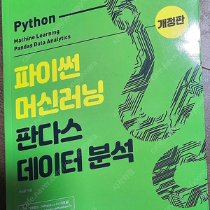 파이썬 머신러닝 판다스 데이터 분석