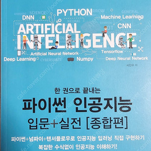 파이썬 인공지능