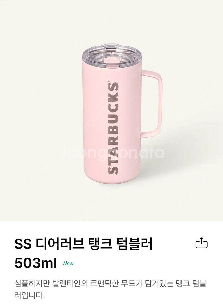 스타벅스 SS 중국 밸런타인 하트 핑크 엘마 텀블러 슬...--1