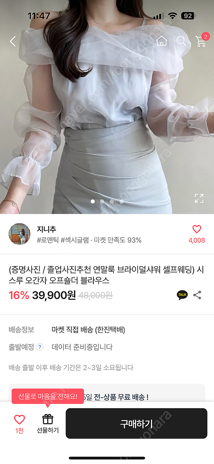 에이블리 오간자 오프숄더(연말룩)--1