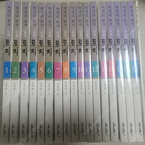 토지 1~17권 (컬러)