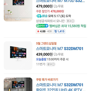 삼성 스마트TV 삼텐바이미 M7 32인치 화이트 미개봉(S32DM701)