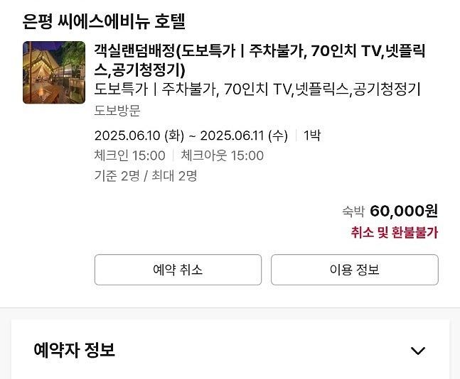 은평 씨에스에비뉴 호텔 숙박권 양도합니다--0