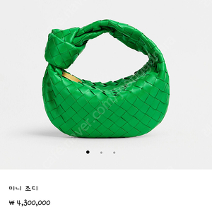 보테가베네타 조디백