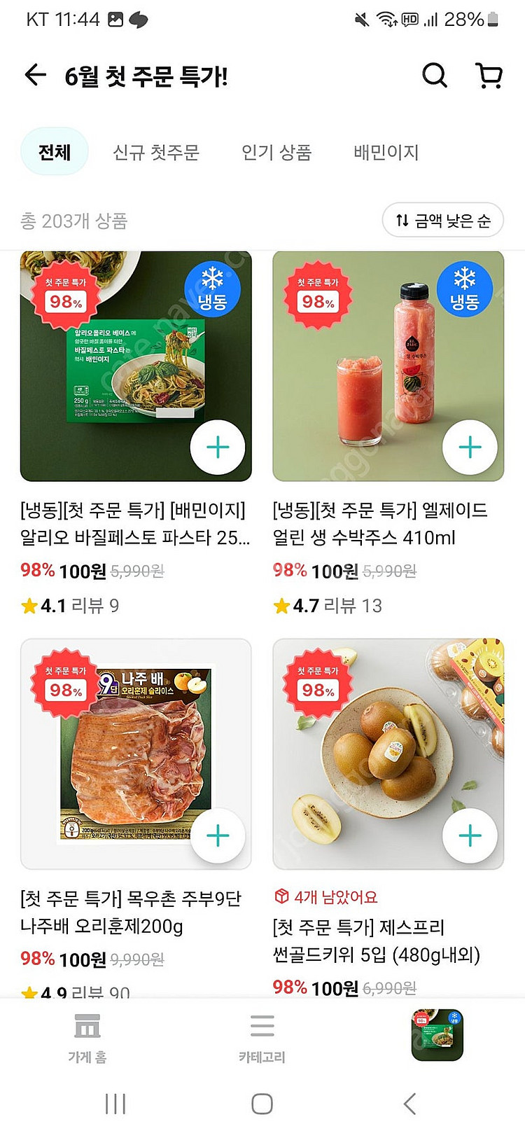 배민 B마트 1만원할인 +100원딜 할인판매합니다--1