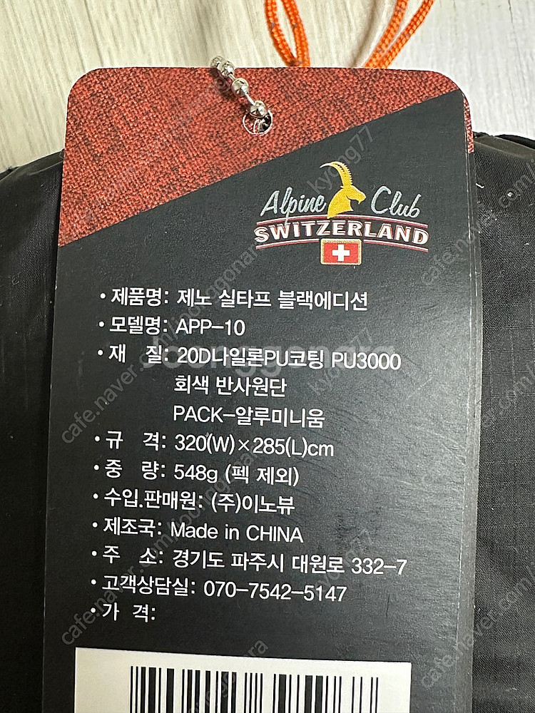 알파인클럽 제노 실타프 블랙에디션 미개봉 택포--1