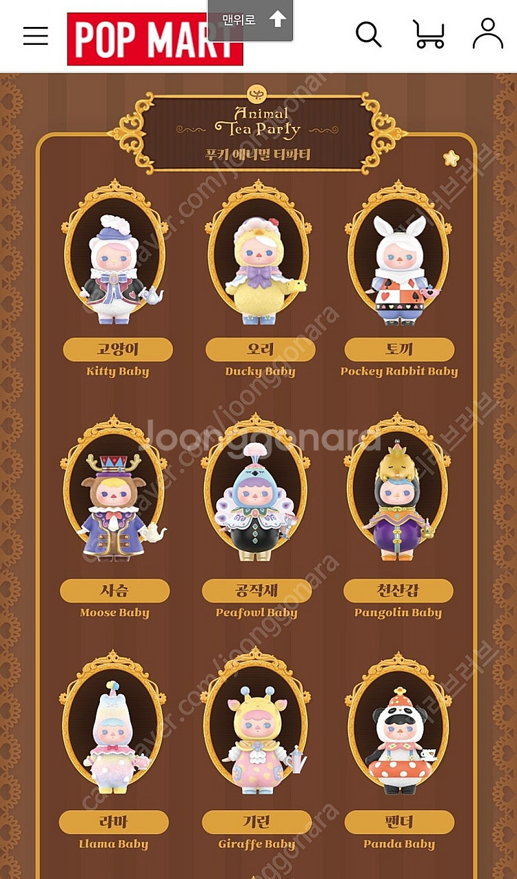 팝마트 피규어 푸키 애니멀 티파티 시리즈 (랜덤) 공작...--8