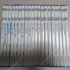 사기 1~20권 (요코야마 미츠테루)