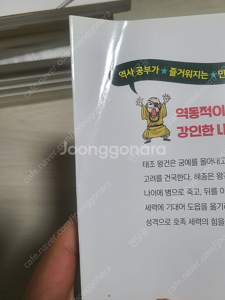 박영규 만화 고구려왕조실록 1-4, 백제왕조실록 1-2...--3