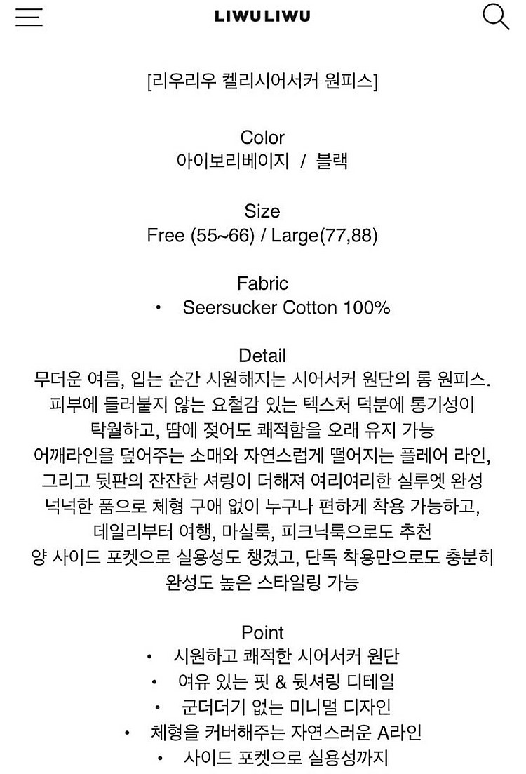 리우리우 켈리시어서커 원피스팝니다--3