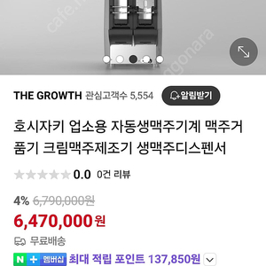 호시자키 생맥주 자동 디스펜서