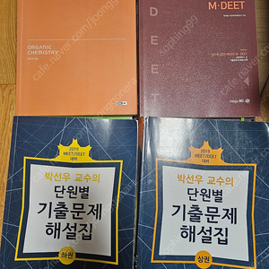 MDEET/Smart 필수유기 300제 / 단원별 기출문제 해설집 / 기출문제로 시작하는 MDEET