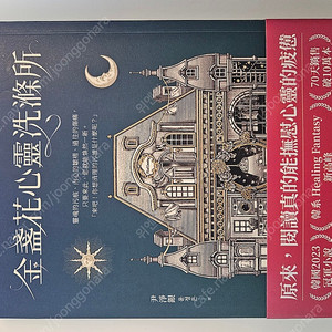 베스트셀러 힐링 책 메리골드 마음 세탁소 중국어 판 원서