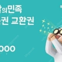 배민 2만원권 17000원 싸게 넘겨요 2장있어요