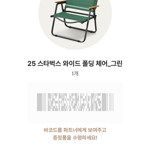 스타벅스 프리퀀시 와이드 폴딩체어 그린 라코스테