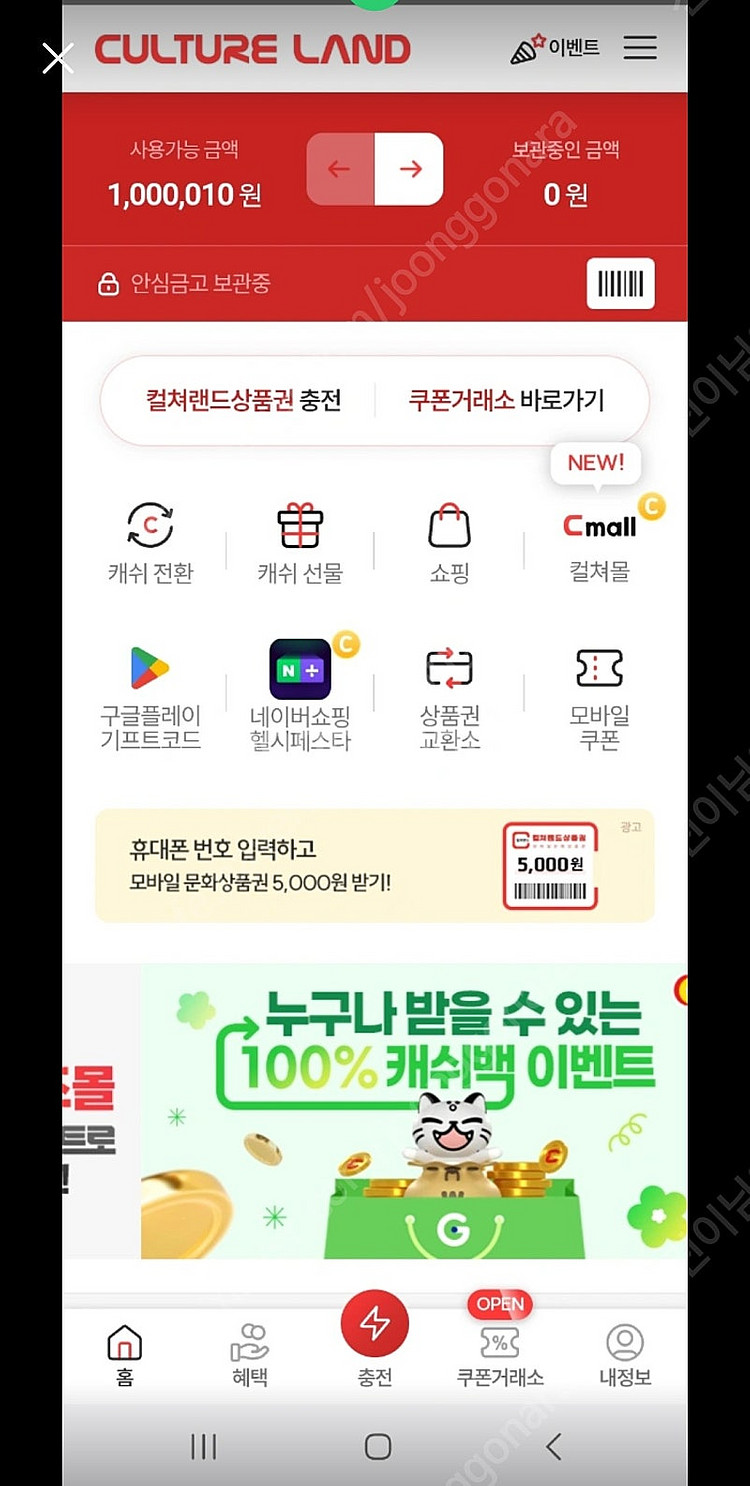 컬쳐랜드 100만원 팝니다.--0