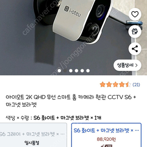 아이오트s6 홈 현관cctv.카메라.미개봉