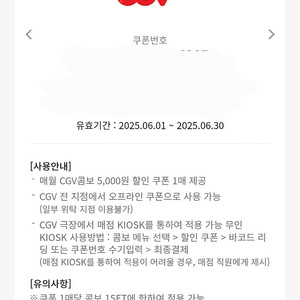 CGV 영화+콤보 할인권