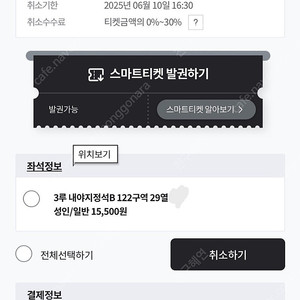 6/10일 한화vs두산 단석 정가양도