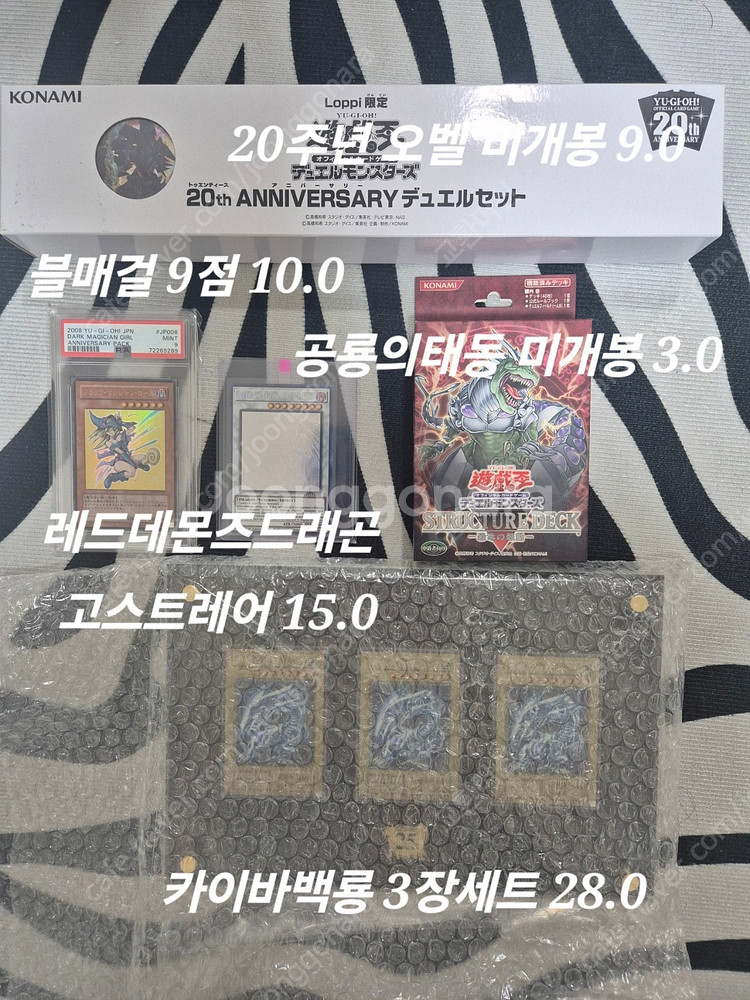 유희왕카드 푸른눈의백룡 엘리멘틀히어로 붉은눈의흑룡 삼환...--1