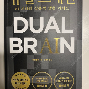 듀얼브레인 새책