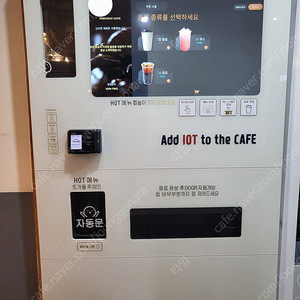 로얄선스 일체형 원두커피 벤딩머신(XM-22BTM) 팝니다