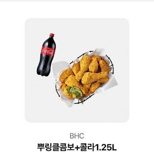 Bhc 뿌링클 콤보+ 콜라1.25L