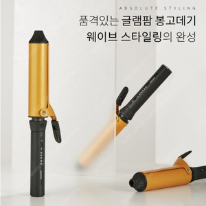 글램팜 36mm 봉고데기 팝니다