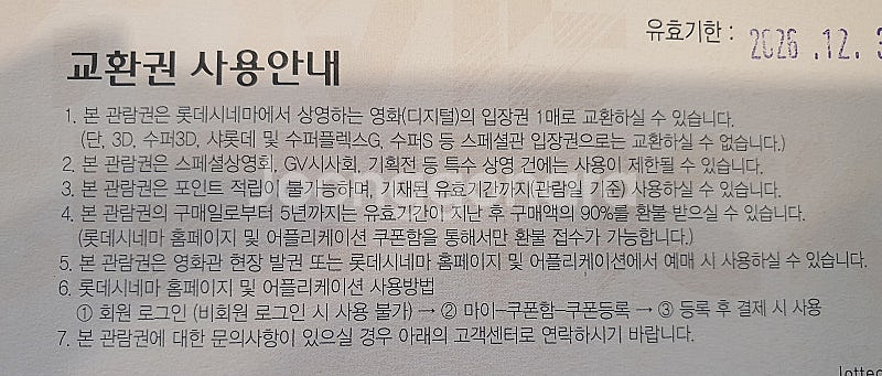 롯데시네마 2인 + 스위트 콤보 교환권--1