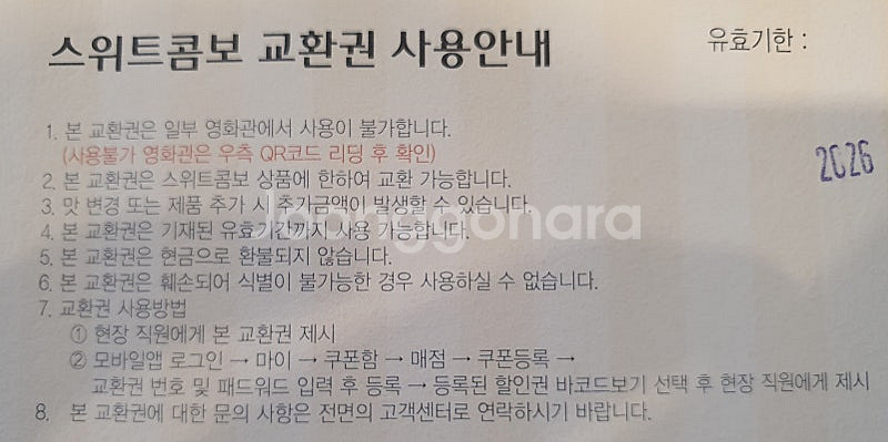 롯데시네마 2인 + 스위트 콤보 교환권--2