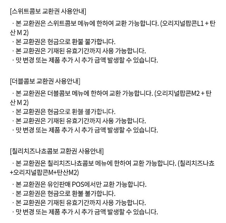 롯데시네마 2인 + 스위트 콤보 교환권--4