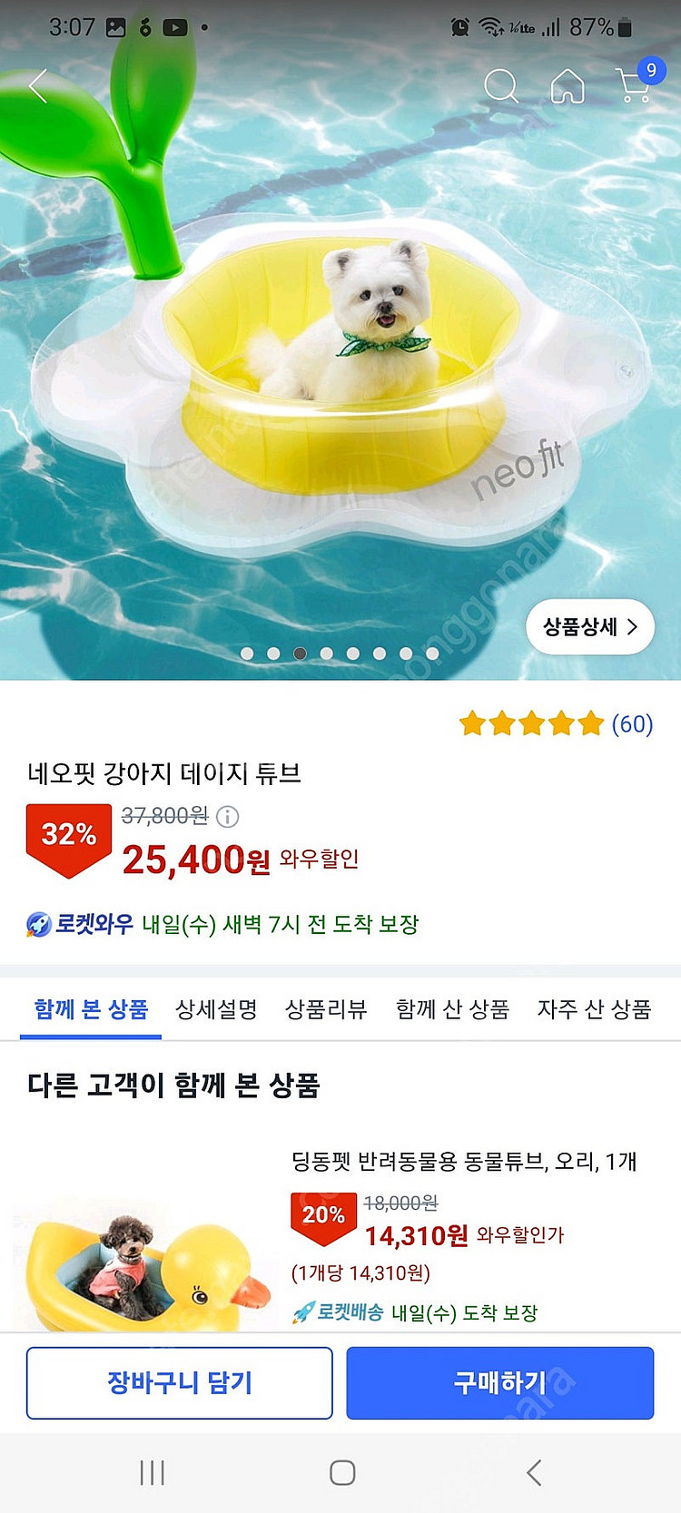 강아지튜브 강아지수영용품 강아지물놀이튜브--0