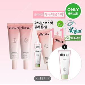 딘시 프리미엄 비건 톤 업 선크림 50ml 2개
