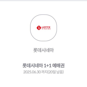 롯데시네마 1+1 예매권 7매