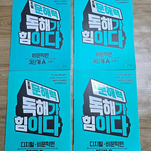 천재교육 문해력 독해가 힘이다(4권일괄)
