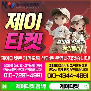 [매입]SK/KT/LG/휴대폰결제미납/핸드폰결제정책/정보/콘텐츠/이용료/상품권/신용카드/할부상품권/컬쳐랜드/스타벅스e카드/스벅/롯데백화점상품권현금화/신세계상품권현금화/알뜰폰/현금교