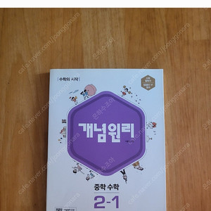 새책개념원리중학수학2-1택포가격요 문제집교재+정답해설