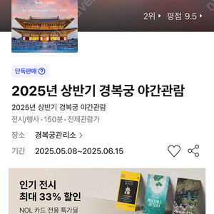 경복궁 야간개장 6/13금 2장