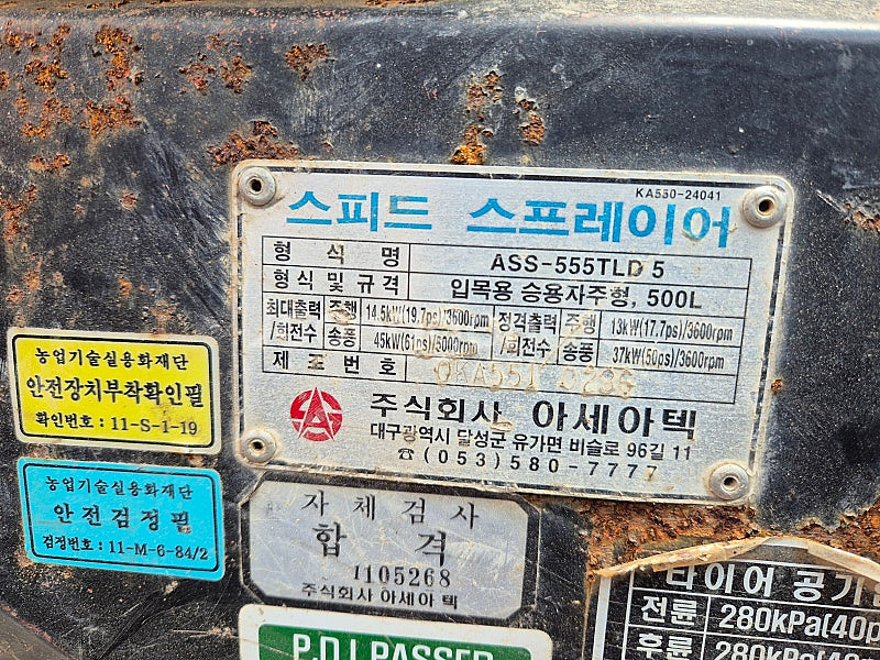 아세아 ss기운반차--4