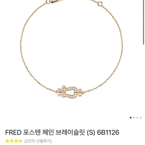 FRED 프레드 포스텐 체인 브레이슬릿 핑크 골드