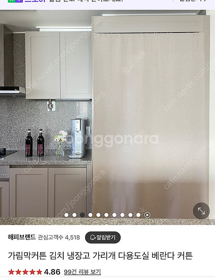 냉장고자리 가림막 커튼 (베이지)--0