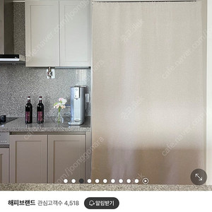 냉장고자리 가림막 커튼 (베이지)