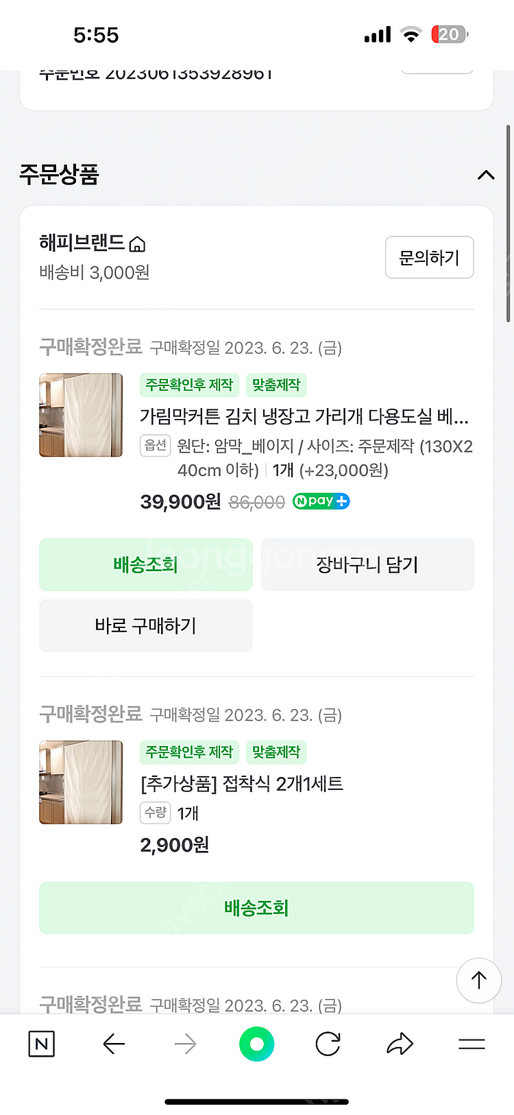 냉장고자리 가림막 커튼 (베이지)--1