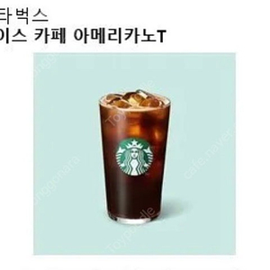 스타벅스 아이스 아메리카노